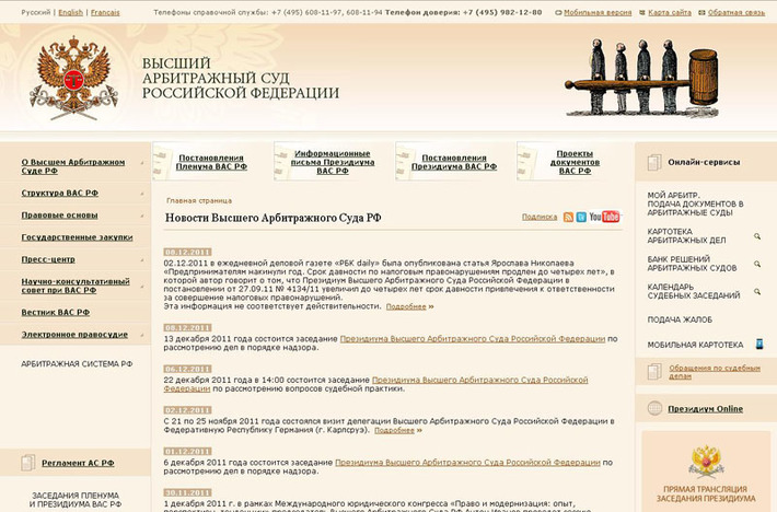 Cкриншот сайта www.arbitr.ru