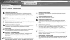 Скриншот портала www.gosuslugi.ru