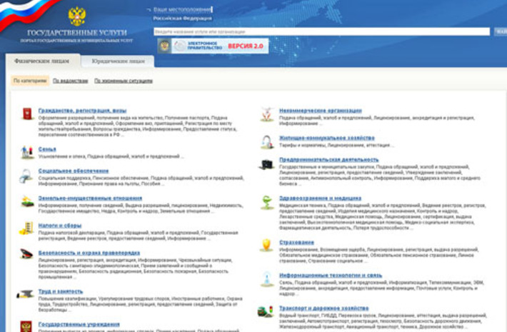 Скриншот портала www.gosuslugi.ru
