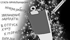 Чем более позитивно ваше отношение  к жизни, тем больше шансов на исполнение желания