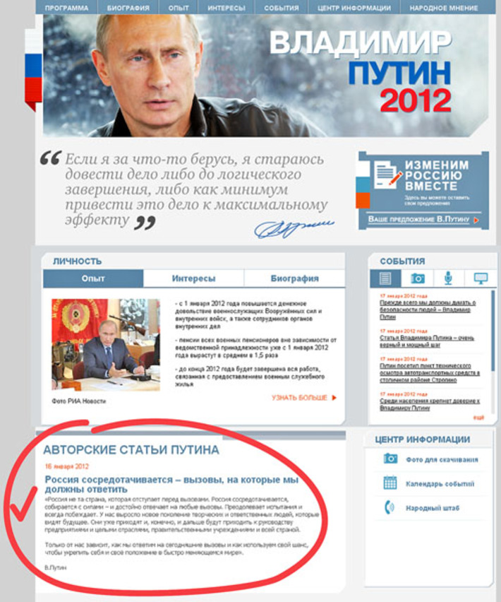 Фото с сайта www.putin2012.ru
