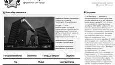 Скриншот веб-сайта новосибирск.рф