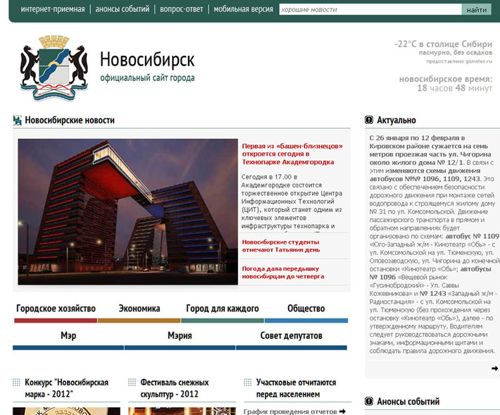 Скриншот веб-сайта новосибирск.рф