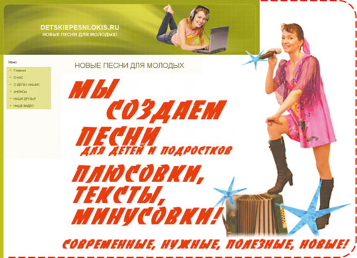 Скриншот www.detskiepesni.okis.ru