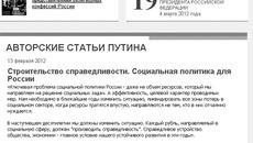 Скриншот страницы сайта putin2012.ru