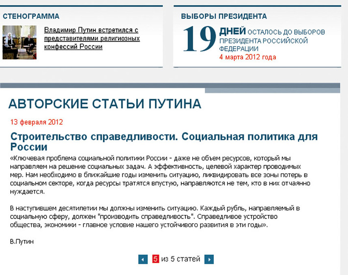 Скриншот страницы сайта putin2012.ru
