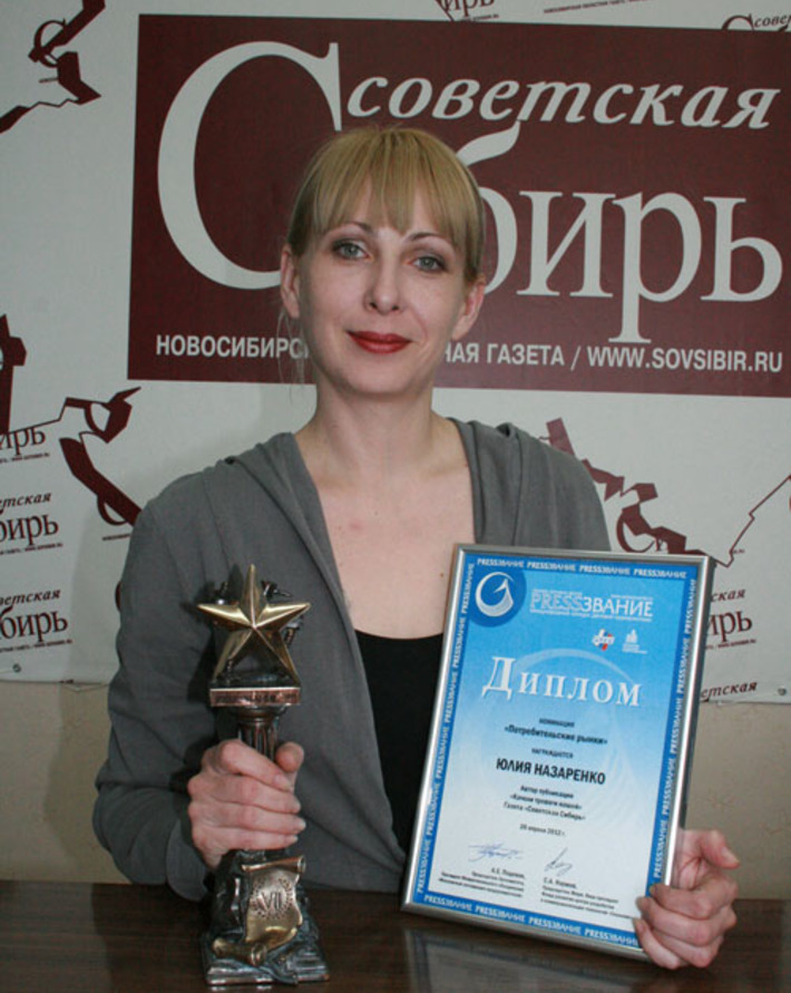 Юлия Назаренко  с наградой. Фото Виталия ЗЛОДЕЕВА