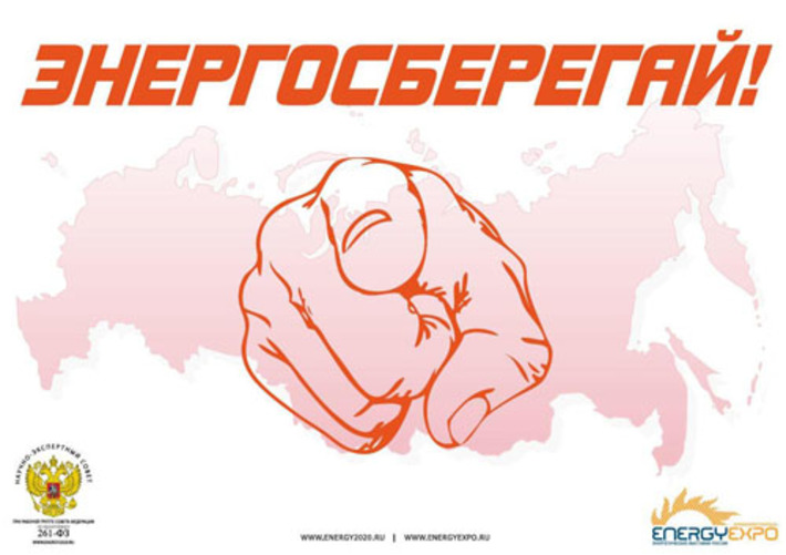 Фото с сайта energo-sber.astrobl.ru