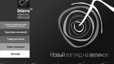 Фото предоставлено оргкомитетом форума «Интерра»