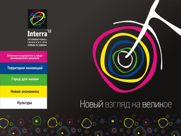 Фото предоставлено оргкомитетом форума «Интерра»