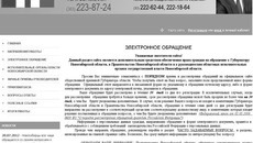Скриншот сайта общественной приемной губернатора Василия Юрченко