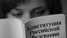 Сегодня, в День Конституции, нелишним будет еще раз перечитать главный документ страны. Фото с сайта webpark.ru