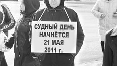 Апокалипсис вчера, сегодня, завтра.  Еще не начался  или уже прошел? Фото Михаила ПЕРМИНА