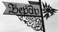 Фото Виталия ШАПРАНА