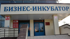 Резидентами первого бизнес-инкубатора выступают около 20 предприятий малого бизнеса. Фото с сайта nsk.sibnovosti.ru