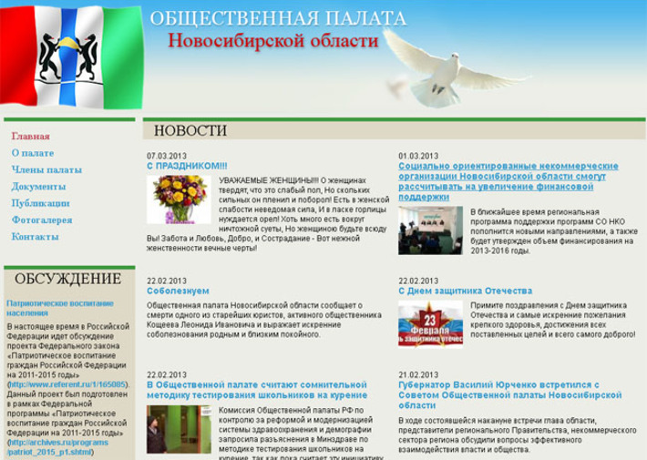 Скриншот сайта общественной палаты www.opnso.ru