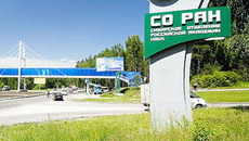 Сибирское отделение РАН сохранит статус юридического лица. Фото с сайта www.novosibirsk-news.ru