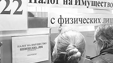 Налог на имущество физических лиц: вместе с объемом налогов растет объем недоимки. Фото с сайта www.tags.am