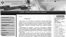 На сайте электронной версии Книги Памяти