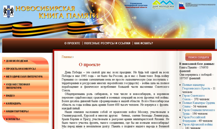 На сайте электронной версии Книги Памяти