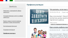 Скринщот сайта mintrud.nso.ru