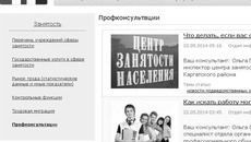 Скринщот сайта mintrud.nso.ru