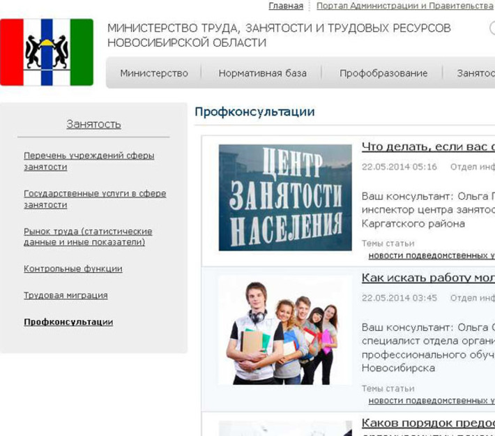 Скринщот сайта mintrud.nso.ru