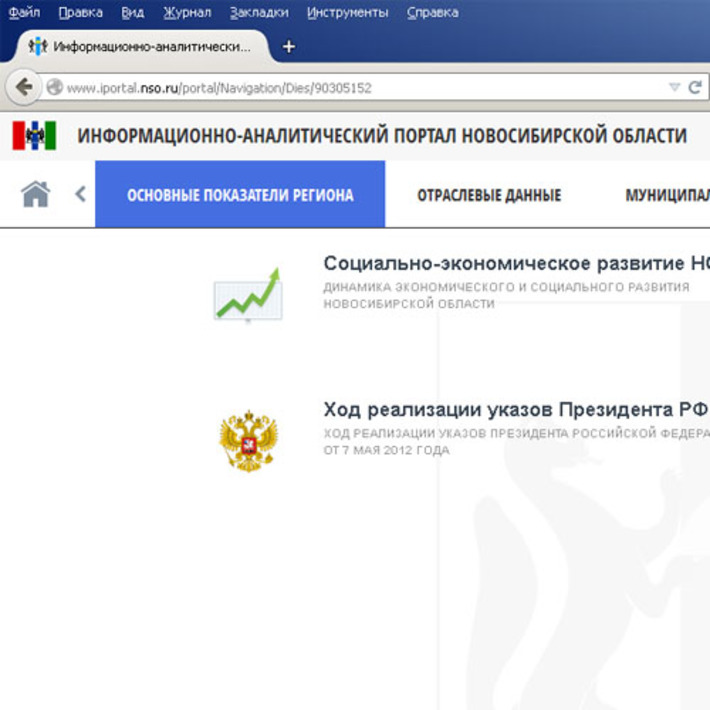 Скриншот сайта www.iportal.nso.ru