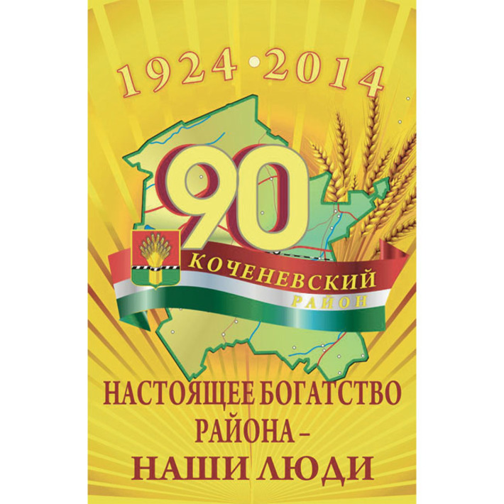 29 августа в 15 часов в Коченево на главном стадионе состоится празднование юбилея