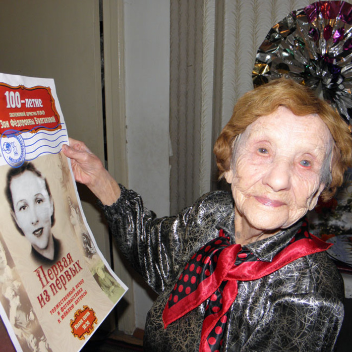 Зоя Фёдоровна Булгакова, 11 декабря 2014 г.