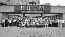 Коллектив ФБУ «Новосибирский ЦСМ»