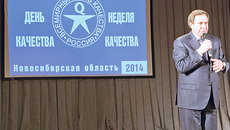 Губернатор Владимир Городецкий приветствует победителей конкурсов «Премия правительства Новосибирской области  «За качество» и «100 лучших товаров России»