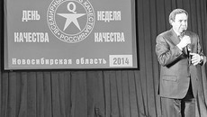 Губернатор Владимир Городецкий приветствует победителей конкурсов «Премия правительства Новосибирской области  «За качество» и «100 лучших товаров России»