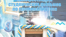 Так в дни фестиваля выглядел фасад кинотеатра «Пионер»