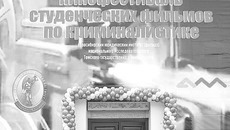 Так в дни фестиваля выглядел фасад кинотеатра «Пионер»