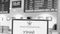 Фото с сайта r54.fssprus.ru