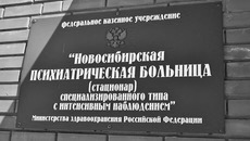 Фото ГУФСИН по НСО
