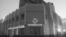 Печален и скандален закат предприятия, имеющего почти 60-летнюю историю