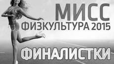 Иллюстрации с сайта управления физической культуры и спорта мэрии Новосибирска