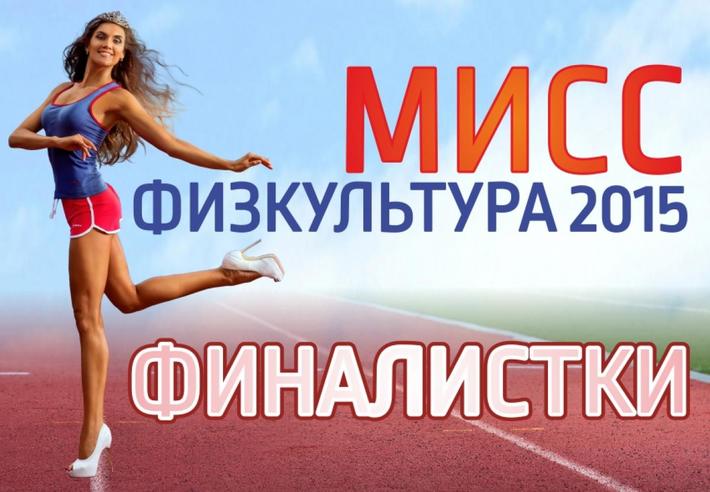Иллюстрации с сайта управления физической культуры и спорта мэрии Новосибирска