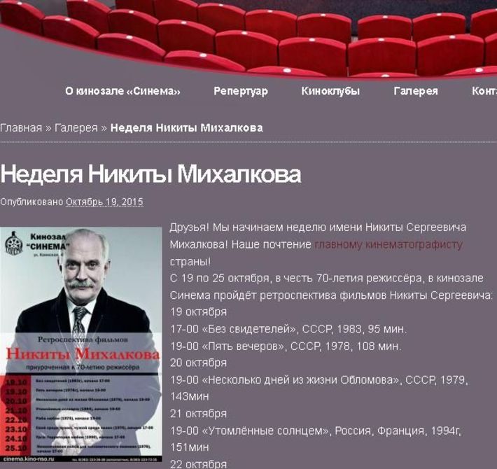 8 лучших фильмов режиссера отобраны для ретроспективы. Сайт http://cinema.kino-nso.ru/