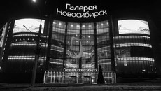 Фото с официального сайта «Галерея Новосибирск»