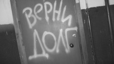 Порча имущества и афиширование имени должника — обычный коллекторский прием. Фото с сайта www.tv2.tomsk.ru
