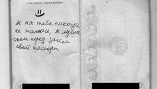 Фото предоставлено УФМС по НСО