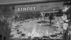 Фото Михаила ПЕРМИНА