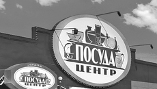 Фото с официального сайта "Посуда-Центра"