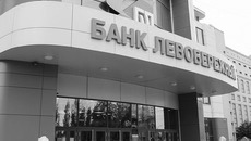 Фото предоставлено Банком «Левобережный»