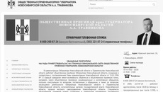 Скриншот сайта priem.nso.ru