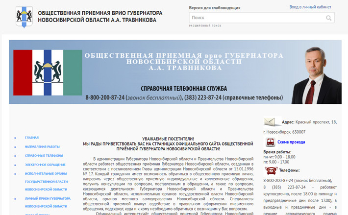 Скриншот сайта priem.nso.ru