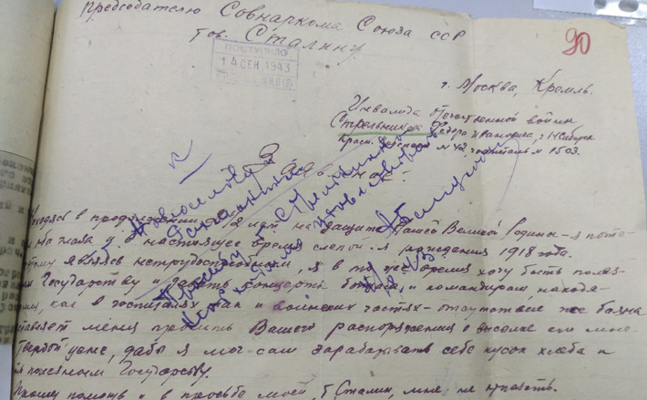 Письмо Фёдора Ивановича Стрельникова
